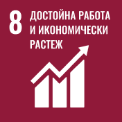 UN SDG 8: Decent Work and Economic Growth